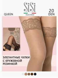 Чулки женские Sisi Queen 20 р.3 bianco ММА 